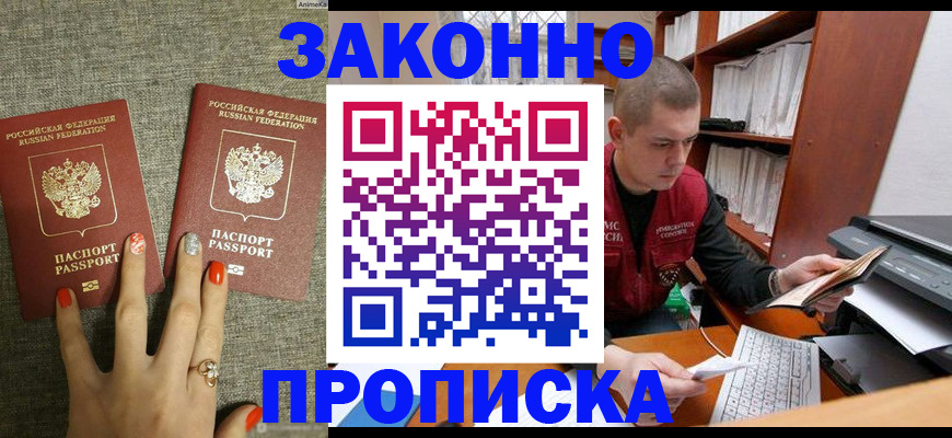 временная регистрация для всех в Котельниче