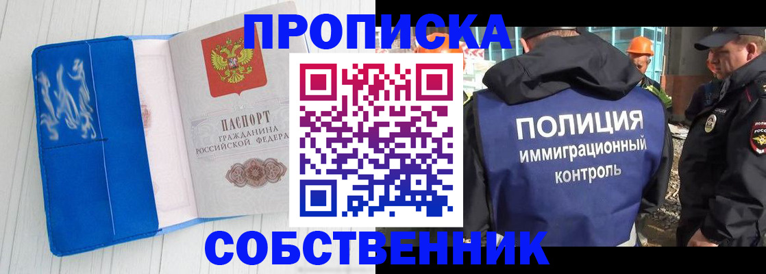 прописка ребенка в Котельниче