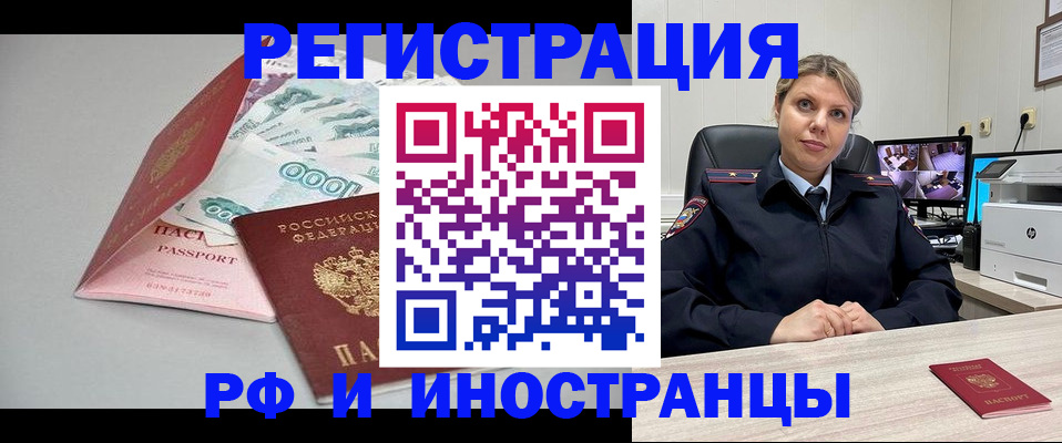 временная регистрация законно в Котельниче