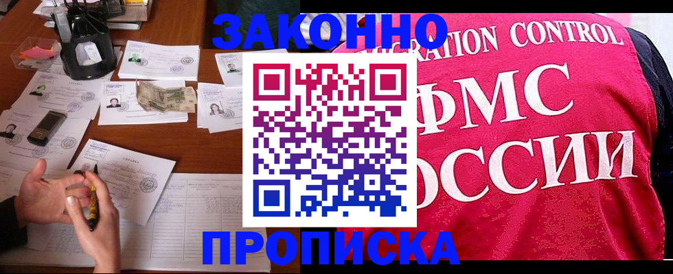 прописка гарантия в Котельниче