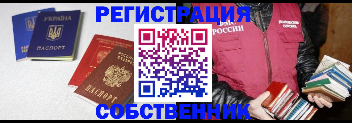 прописка законно в Котельниче